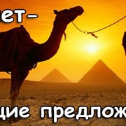 Горящий тур в египет