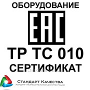 Сертификация оборудования фото