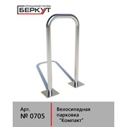 Одноместная велопарковка БЕРКУТ арт. 0705.