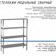 Стеллаж, полка, никель