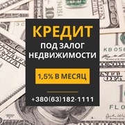 Залоговый займ от частного лица в Киеве.  фото