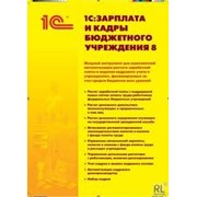 1С:Предприятие 8. Комплексный учет для бюджетных учреждений Украины