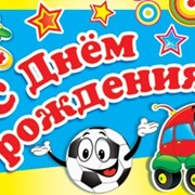 Открытка С Днем Рождения!, 2-16-1082 фото