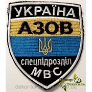Шеврон (нашивка) - “Азов“(прапор), пришивний 99048 фотография