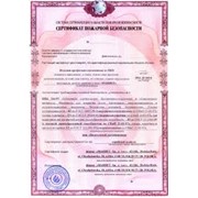 Сертификат Пожарной безопасности фото