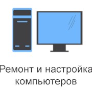 Обслуживание и настройка компьютера фото