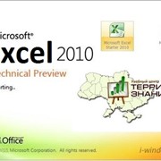 Курсы Excel в Николаеве фото