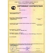Сертификат соответствия продукции