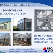 Вытяжной вентилятор