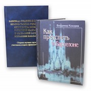 Книга А5 Блок Офсет 80г 1+1 / 7БЦ лам глянцевая, 352 полосы, 10000 штук фото