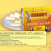 Сыр плавленый Киевский 50% жирности (Вольнянский маслозавод) фото