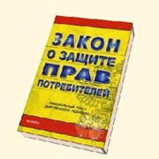 Защита прав потребителя фото