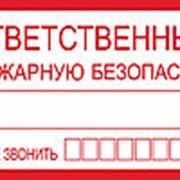 Информационная табличка APLI Ответственный за пожарную безопасность, 200*100 мм фото