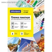 Плёнка для ламинирования 100 штук OfficeSpace А4, 100 мкм, глянцевая фото
