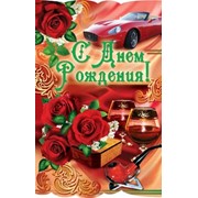 Открытка С Днем Рождения, 7-10-78 фото