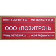 Табличка на дверь 300х100 мм фото