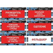 Комплект нарукавных повязок для проведения стрельб структурами МВД, ФСИН и др. силовыми ведомствами фото
