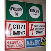 Плакаты и знаки электробезопасности фото