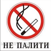 Не курить наклейка фото
