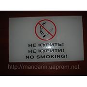 Табличка “Курение запрещено“ настенная акриловая фото