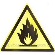 Наклейка "Пожежонебезпечно. Легкозаймисті матеріали"
