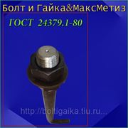 Болт фундаментный изогнутый тип 1.1 М16х1120 (шпилька 1.) Сталь 35 ГОСТ 24379.1-80. (вес шпильки 1,84 кг. ) фото