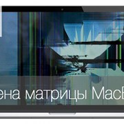 Замена матрицы MacBook в Алматы