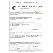 Сертификат соответствия ГОСТ Р, Техрегламента фото