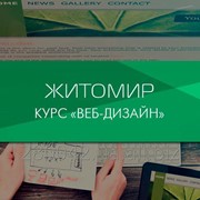 Курс WEB-дизайн фото