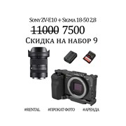 Прокат и аренда фотоаппаратов Сони zv-e10 + 18-50 фото