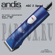 Машинки для стрижки животных Andis AGC Super 2Speed фото