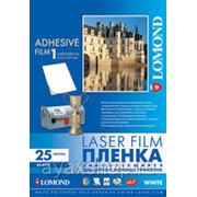 LOMOND PET Self-Adhesive White Laser Film – белая, самоклеящаяся пленка, А4, 100 мкм, 25 листов