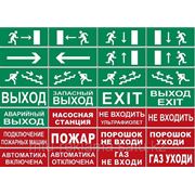 Знаки эвакуационные(на разной основе)