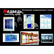 Изготовление информационных стендов в Алматы