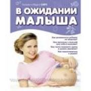 В ожидании малыша фотография