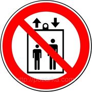 Знак запрещающий ГОСТ Р 12.4.026-2001 Р 34 запрещается пользоваться лифтом фото
