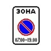 5.27 Зона с ограничением стоянки фото