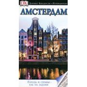 Амстердам. Иллюстрированный путеводитель фото