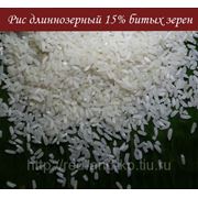 Рис длиннозерный 15% битых зерен. Цена CIF г. Новороссийск или С. Петербург.