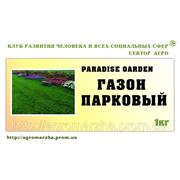 Газон Парковый PARADISE GARDEN (1кг)