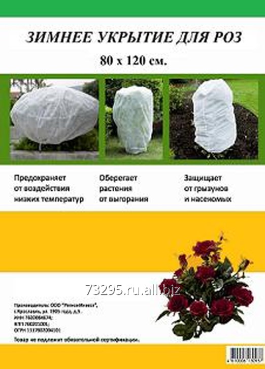 Чехол для укрытия растений 2м (1 шт/уп)(гекса). Укрытие крона. Чехлы для укрытия роз. Чехол для укрытия растений h=1,0м с уф. Укрывной материал для роз.