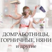 Трудоустройство, подбор персонала, уборка помещений, организация и оформление праздников, прокат костюмов