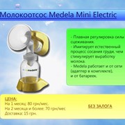 Прокат молокоотсосов. фото