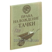 Обложка для автодокументов “Права на вождение тачки“ фото