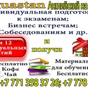 Эффективные курсы английского языка в городе Павлодар!