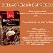 Кофе Melitta BellaCrema Espresso молотый 250g