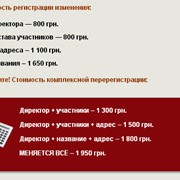 Регистрация предприятий и предпринимателей, ООО, ЧП, ТМ