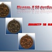 Медаль Д 50 футбол
