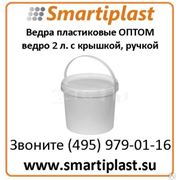 Ведра пищевые оптом в Москве ведро пластик 2 литра с крышкой и ручкой фото