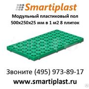 Модульный пластиковый пол smartiplast наборный настил пластиковый 500х250 фото